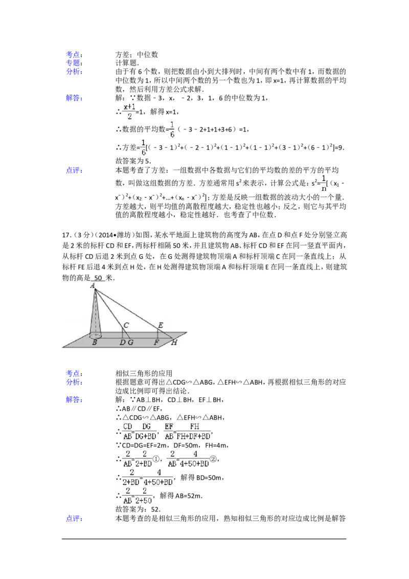 2014年山东省潍坊市中考数学试卷（含解析版）_中考真题_2.数学中考真题2015-2024年_2014年全国中考数学170份