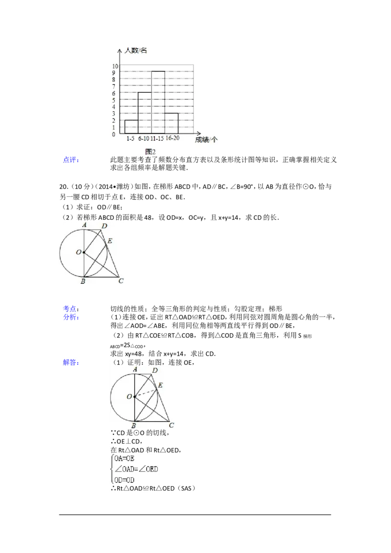 2014年山东省潍坊市中考数学试卷（含解析版）_中考真题_2.数学中考真题2015-2024年_2014年全国中考数学170份