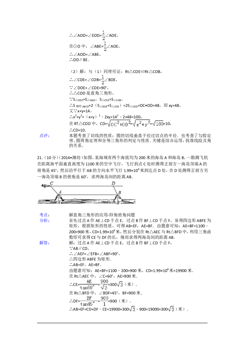 2014年山东省潍坊市中考数学试卷（含解析版）_中考真题_2.数学中考真题2015-2024年_2014年全国中考数学170份