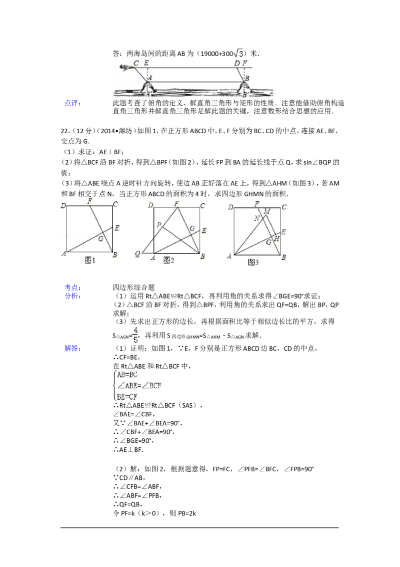 2014年山东省潍坊市中考数学试卷（含解析版）_中考真题_2.数学中考真题2015-2024年_2014年全国中考数学170份