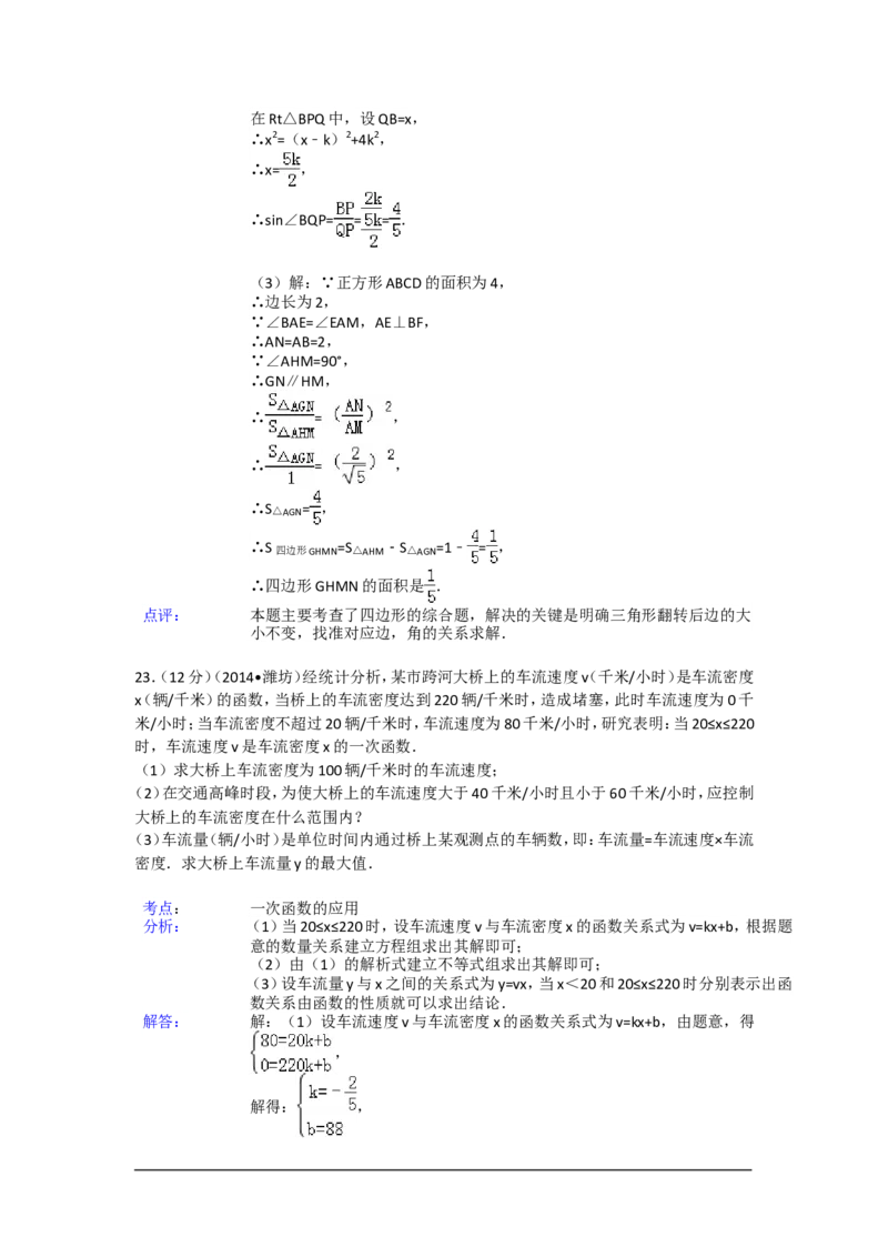 2014年山东省潍坊市中考数学试卷（含解析版）_中考真题_2.数学中考真题2015-2024年_2014年全国中考数学170份