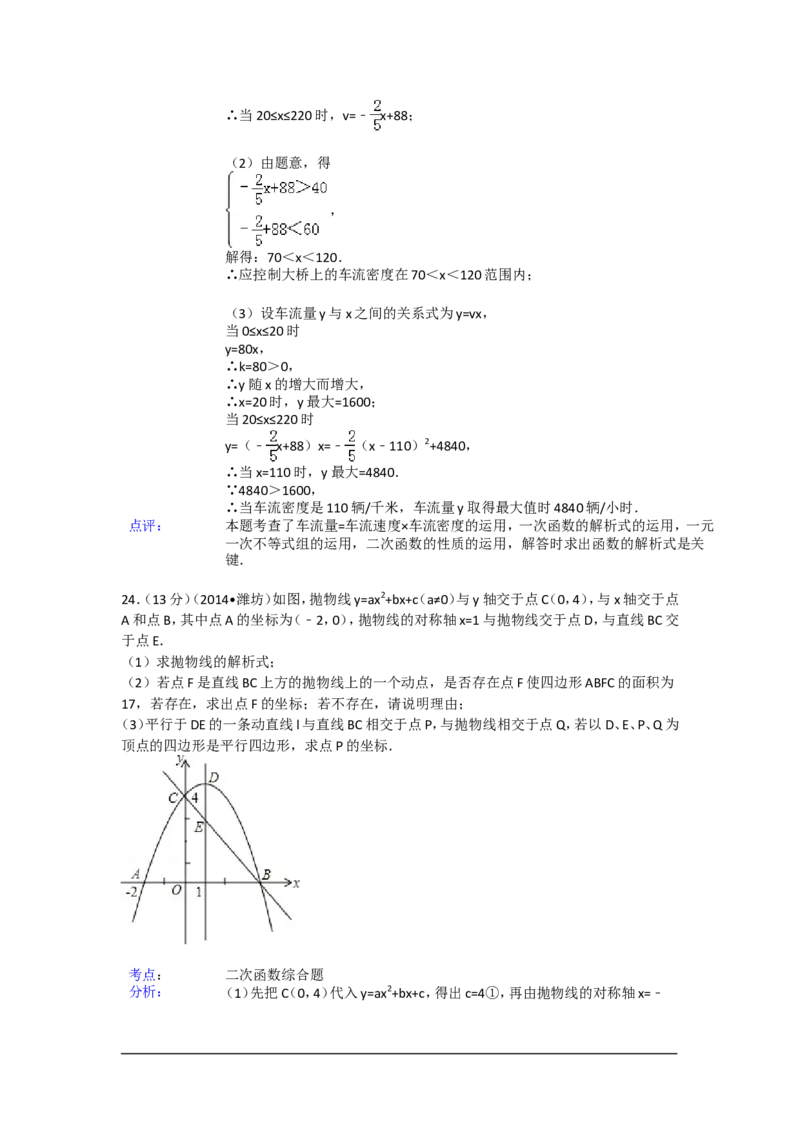 2014年山东省潍坊市中考数学试卷（含解析版）_中考真题_2.数学中考真题2015-2024年_2014年全国中考数学170份