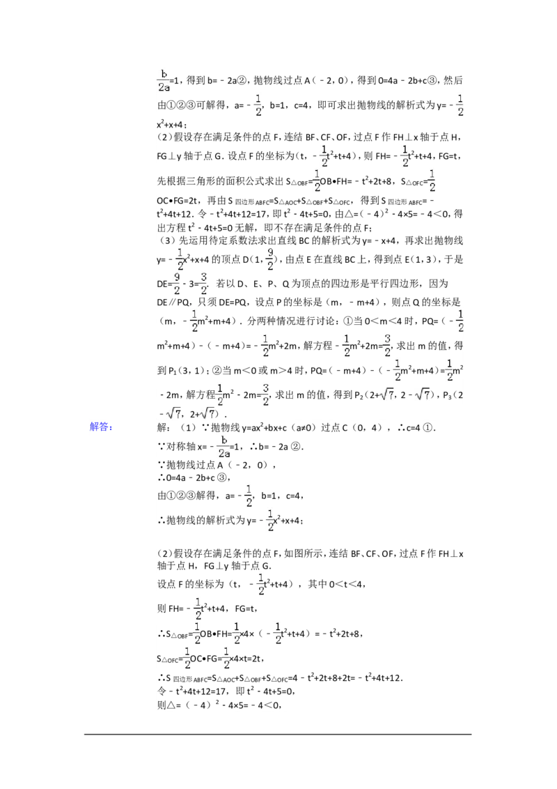 2014年山东省潍坊市中考数学试卷（含解析版）_中考真题_2.数学中考真题2015-2024年_2014年全国中考数学170份
