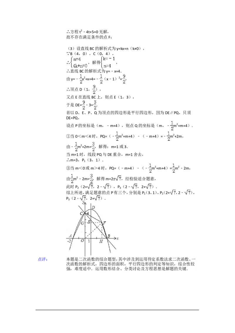 2014年山东省潍坊市中考数学试卷（含解析版）_中考真题_2.数学中考真题2015-2024年_2014年全国中考数学170份