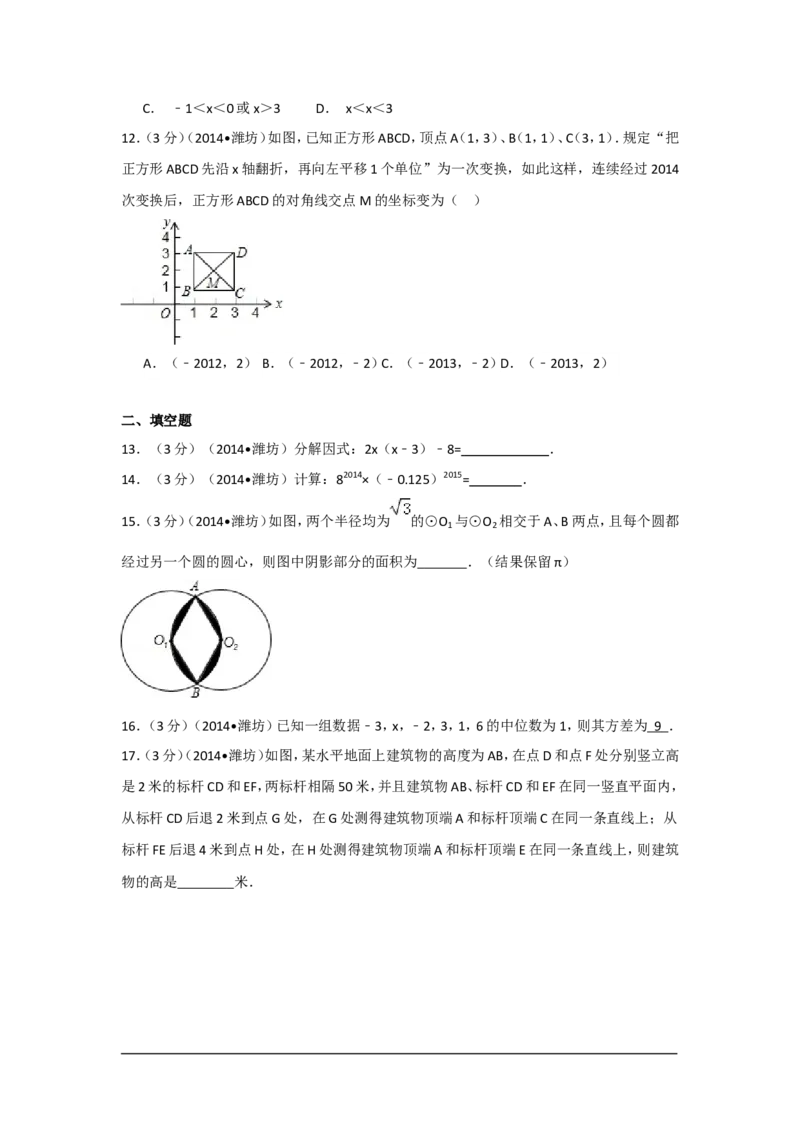 2014年山东省潍坊市中考数学试卷（含解析版）_中考真题_2.数学中考真题2015-2024年_2014年全国中考数学170份