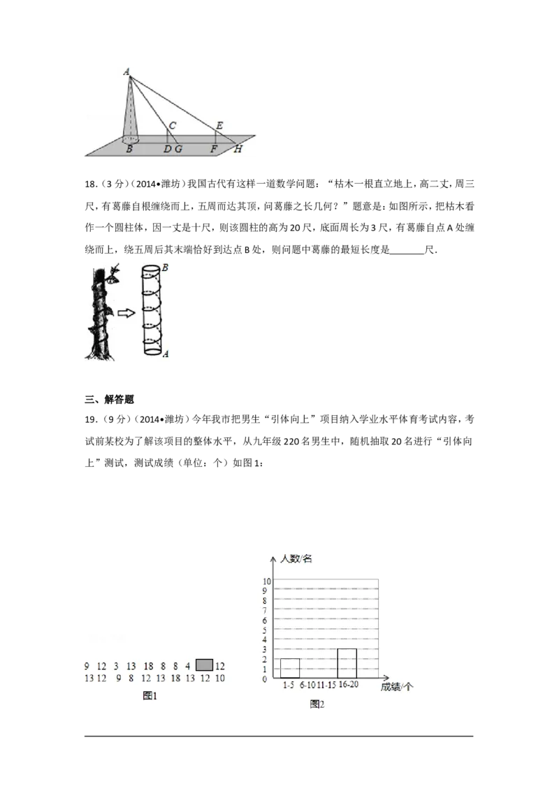 2014年山东省潍坊市中考数学试卷（含解析版）_中考真题_2.数学中考真题2015-2024年_2014年全国中考数学170份