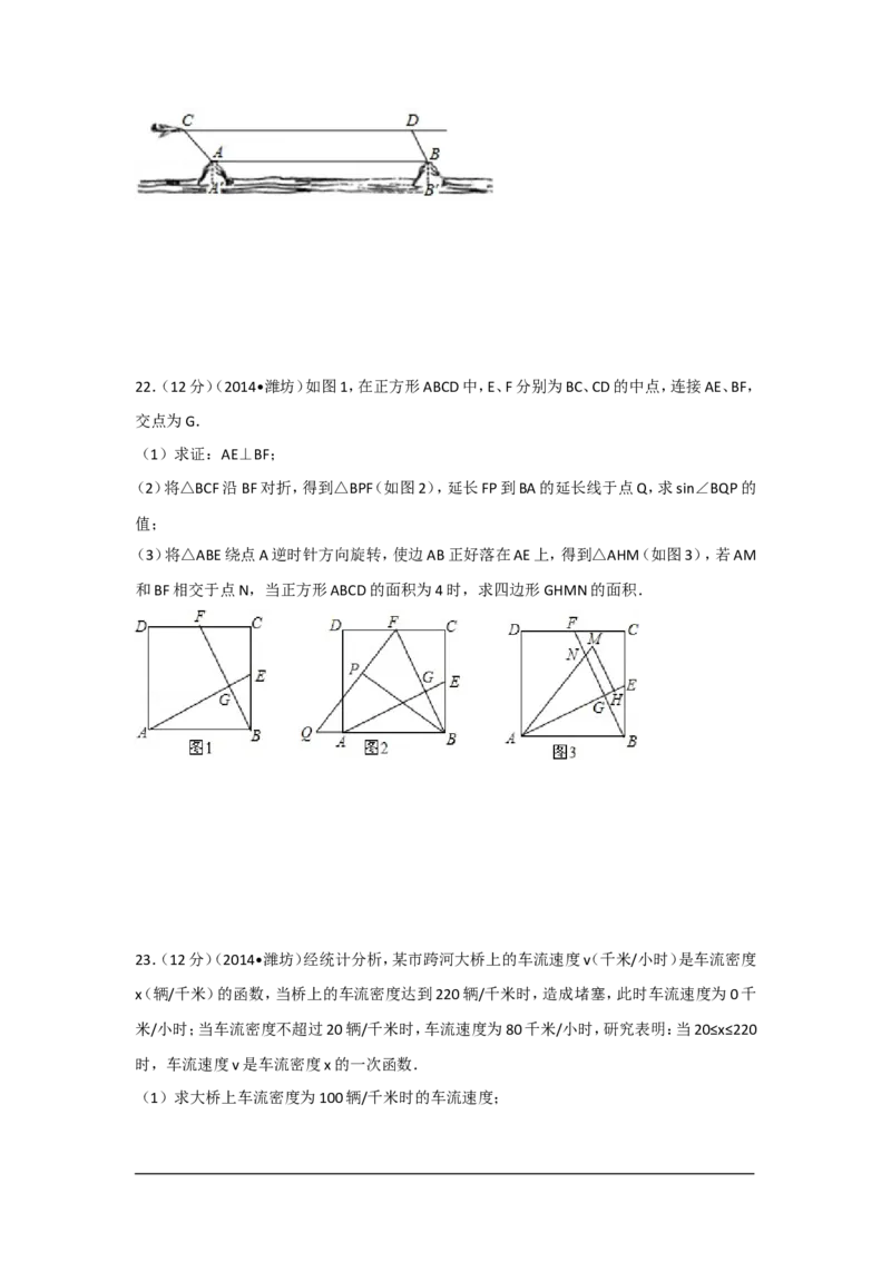 2014年山东省潍坊市中考数学试卷（含解析版）_中考真题_2.数学中考真题2015-2024年_2014年全国中考数学170份