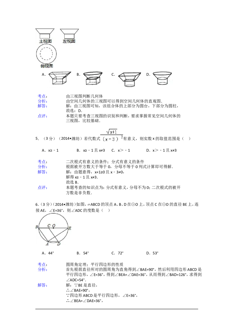 2014年山东省潍坊市中考数学试卷（含解析版）_中考真题_2.数学中考真题2015-2024年_2014年全国中考数学170份