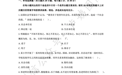 25上小学科二三套卷（三）-答案_4-教培资料-26年最新资料-同步更新_小学教资_0325上急救班卢姨（小学科一科二）_25上小学科二急救班_04科二最后三套卷完结（完结