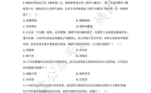 25上小学科二三套卷（三）-答案_4-教培资料-26年最新资料-同步更新_小学教资_0325上急救班卢姨（小学科一科二）_25上小学科二急救班_04科二最后三套卷完结（完结