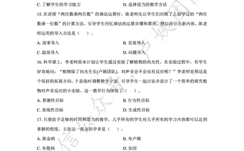 25上小学科二三套卷（三）-答案_4-教培资料-26年最新资料-同步更新_小学教资_0325上急救班卢姨（小学科一科二）_25上小学科二急救班_04科二最后三套卷完结（完结