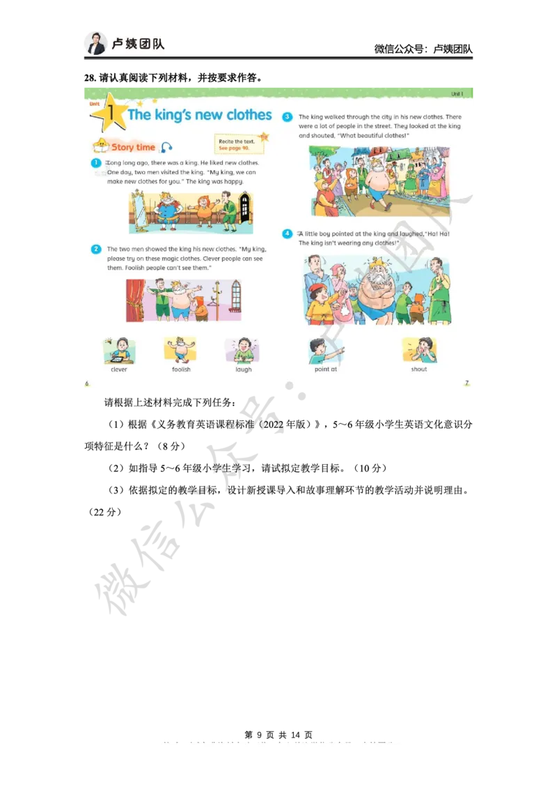 25上小学科二三套卷（三）-答案_4-教培资料-26年最新资料-同步更新_小学教资_0325上急救班卢姨（小学科一科二）_25上小学科二急救班_04科二最后三套卷完结（完结