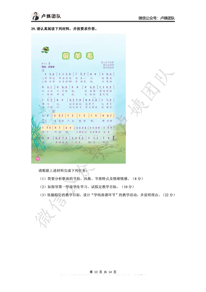 25上小学科二三套卷（三）-答案_4-教培资料-26年最新资料-同步更新_小学教资_0325上急救班卢姨（小学科一科二）_25上小学科二急救班_04科二最后三套卷完结（完结