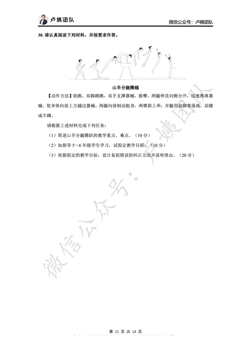 25上小学科二三套卷（三）-答案_4-教培资料-26年最新资料-同步更新_小学教资_0325上急救班卢姨（小学科一科二）_25上小学科二急救班_04科二最后三套卷完结（完结