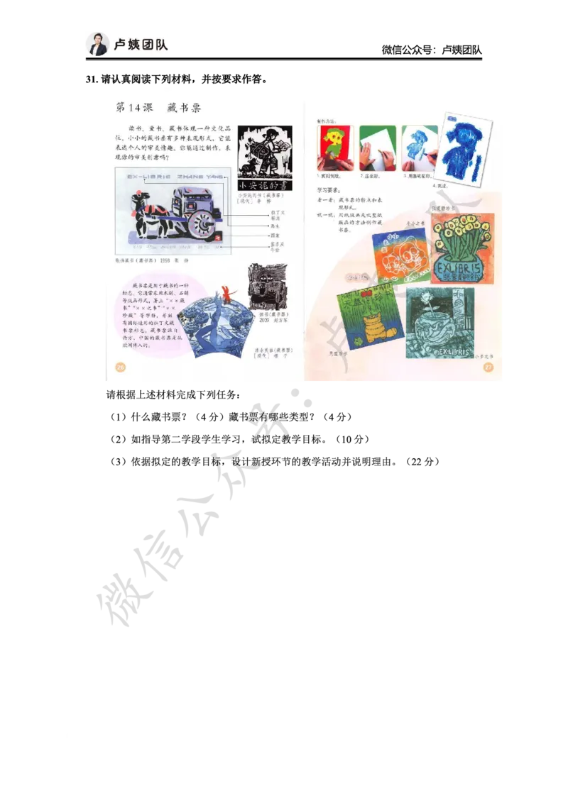 25上小学科二三套卷（三）-答案_4-教培资料-26年最新资料-同步更新_小学教资_0325上急救班卢姨（小学科一科二）_25上小学科二急救班_04科二最后三套卷完结（完结