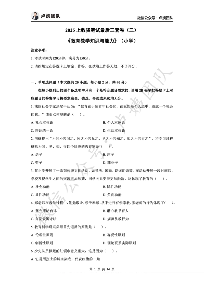 25上小学科二三套卷（三）-答案_4-教培资料-26年最新资料-同步更新_小学教资_0325上急救班卢姨（小学科一科二）_25上小学科二急救班_04科二最后三套卷完结（完结