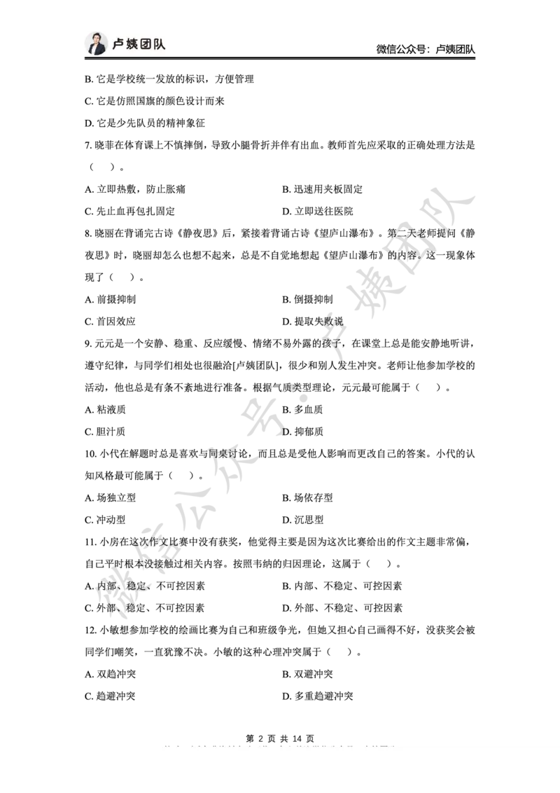 25上小学科二三套卷（三）-答案_4-教培资料-26年最新资料-同步更新_小学教资_0325上急救班卢姨（小学科一科二）_25上小学科二急救班_04科二最后三套卷完结（完结