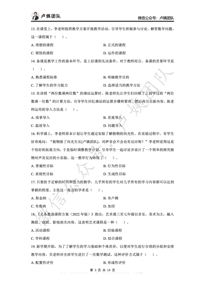 25上小学科二三套卷（三）-答案_4-教培资料-26年最新资料-同步更新_小学教资_0325上急救班卢姨（小学科一科二）_25上小学科二急救班_04科二最后三套卷完结（完结