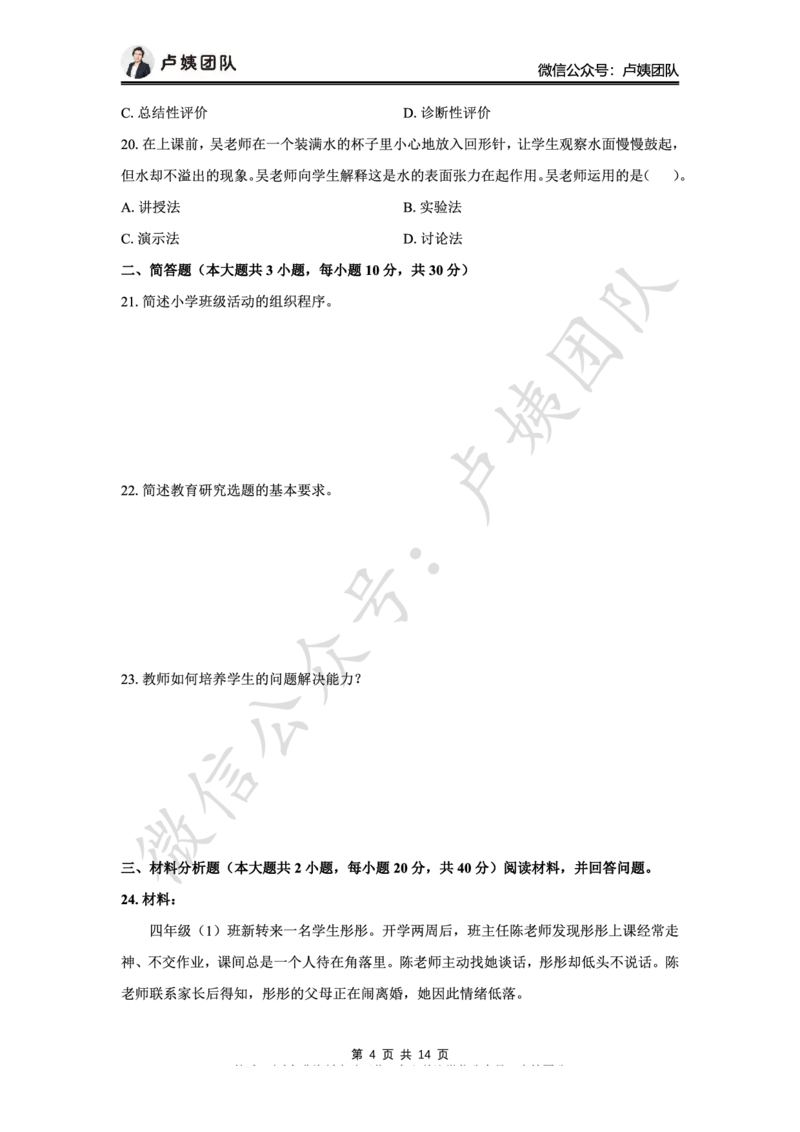 25上小学科二三套卷（三）-答案_4-教培资料-26年最新资料-同步更新_小学教资_0325上急救班卢姨（小学科一科二）_25上小学科二急救班_04科二最后三套卷完结（完结