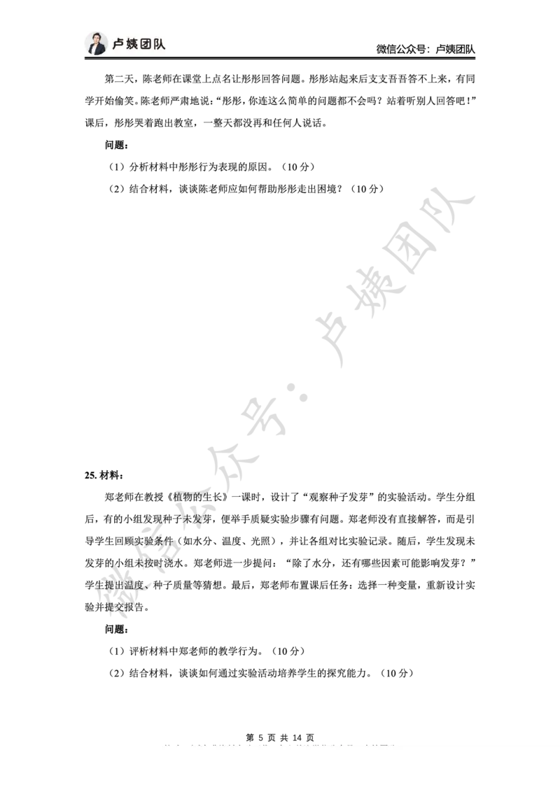 25上小学科二三套卷（三）-答案_4-教培资料-26年最新资料-同步更新_小学教资_0325上急救班卢姨（小学科一科二）_25上小学科二急救班_04科二最后三套卷完结（完结