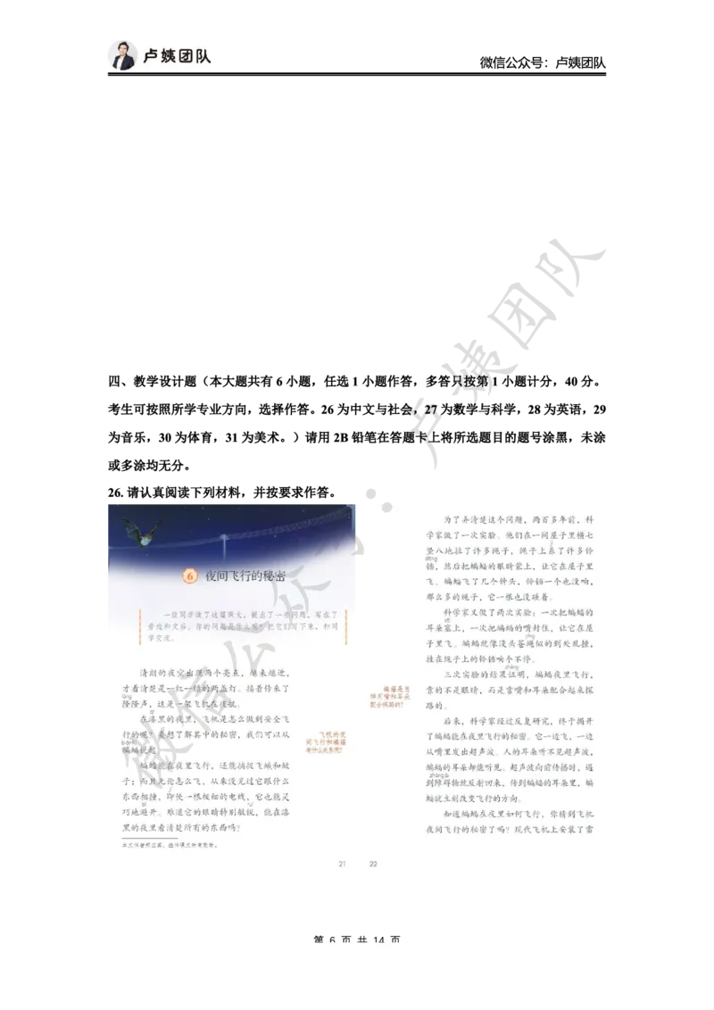 25上小学科二三套卷（三）-答案_4-教培资料-26年最新资料-同步更新_小学教资_0325上急救班卢姨（小学科一科二）_25上小学科二急救班_04科二最后三套卷完结（完结