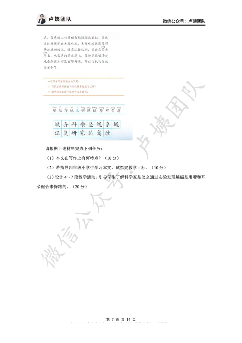 25上小学科二三套卷（三）-答案_4-教培资料-26年最新资料-同步更新_小学教资_0325上急救班卢姨（小学科一科二）_25上小学科二急救班_04科二最后三套卷完结（完结