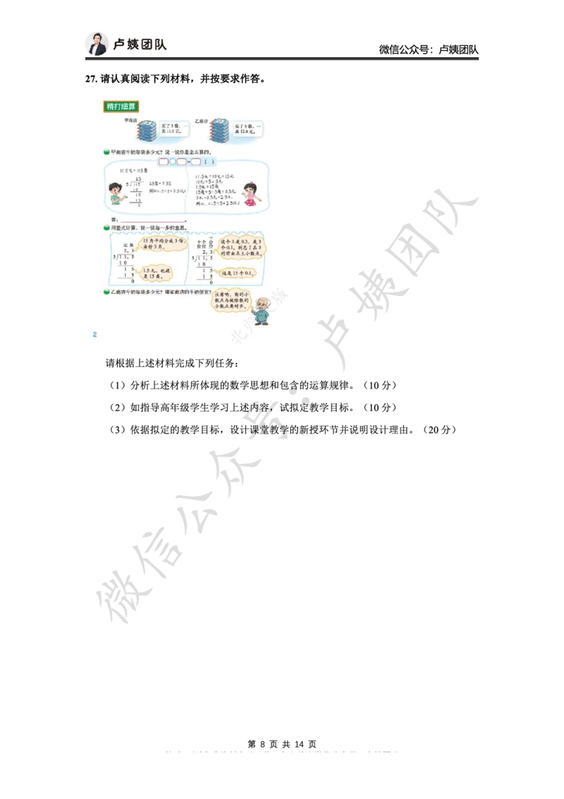 25上小学科二三套卷（三）-答案_4-教培资料-26年最新资料-同步更新_小学教资_0325上急救班卢姨（小学科一科二）_25上小学科二急救班_04科二最后三套卷完结（完结