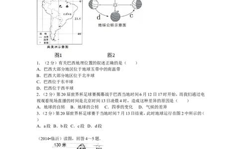 2014年临沂市中考地理试题及答案_中考真题_9.地理中考真题2015-2024年_地区卷_山东省_临沂地理08-22
