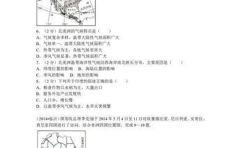 2014年临沂市中考地理试题及答案_中考真题_9.地理中考真题2015-2024年_地区卷_山东省_临沂地理08-22