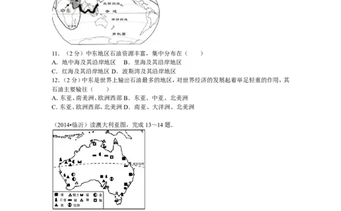 2014年临沂市中考地理试题及答案_中考真题_9.地理中考真题2015-2024年_地区卷_山东省_临沂地理08-22