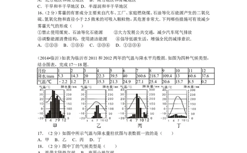 2014年临沂市中考地理试题及答案_中考真题_9.地理中考真题2015-2024年_地区卷_山东省_临沂地理08-22