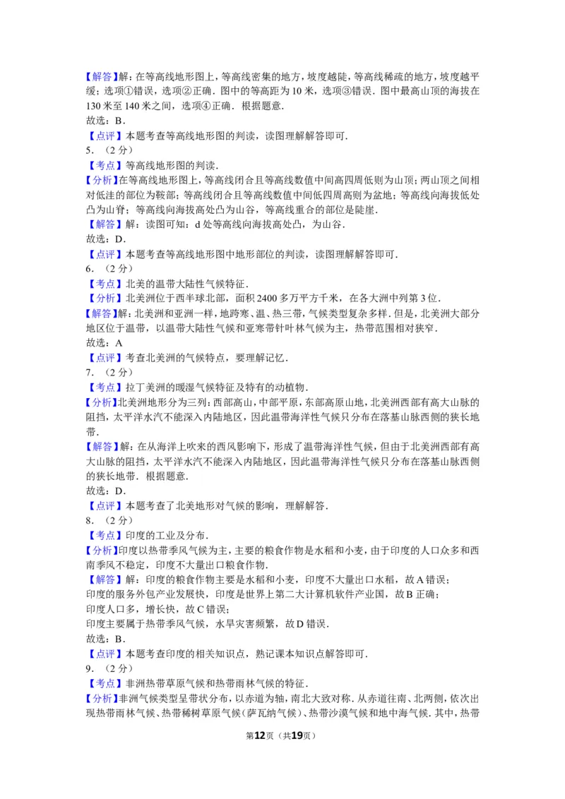 2014年临沂市中考地理试题及答案_中考真题_9.地理中考真题2015-2024年_地区卷_山东省_临沂地理08-22