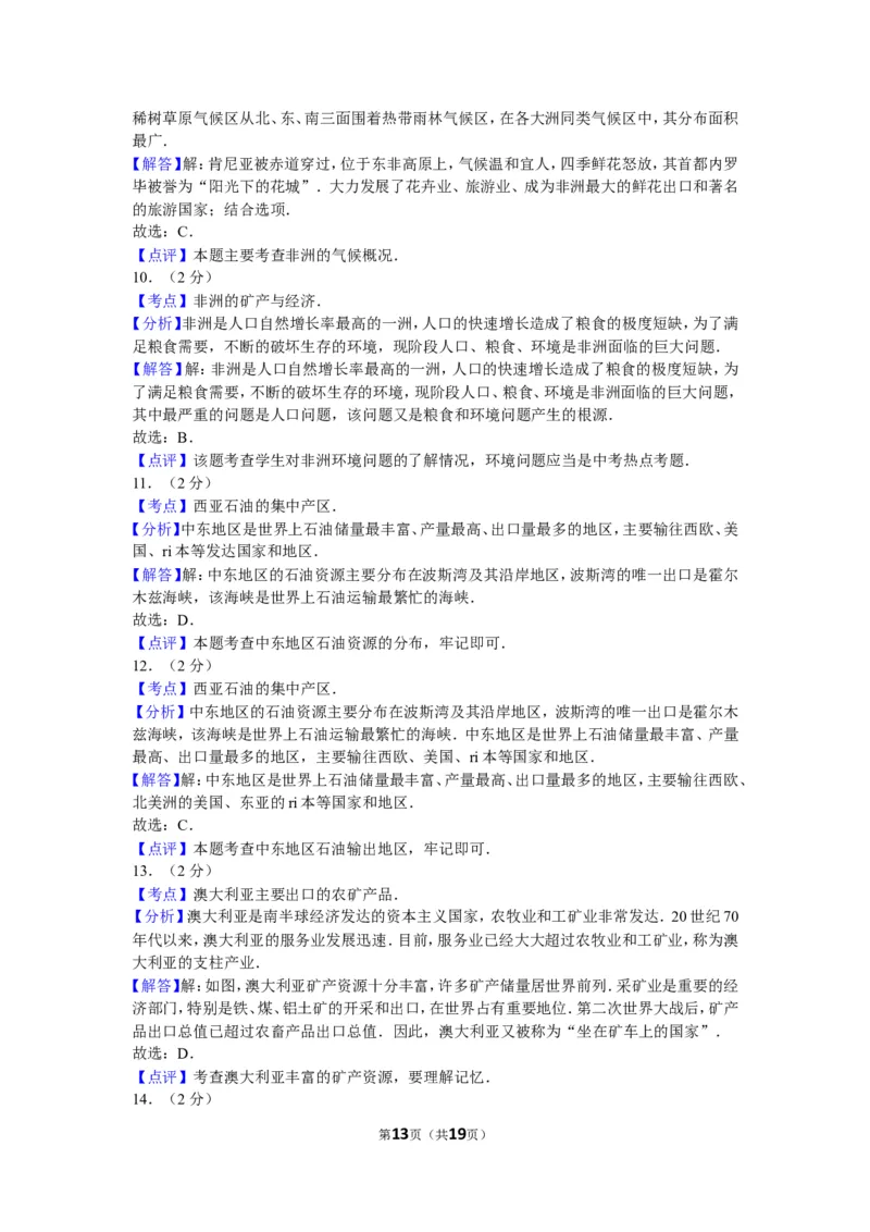 2014年临沂市中考地理试题及答案_中考真题_9.地理中考真题2015-2024年_地区卷_山东省_临沂地理08-22