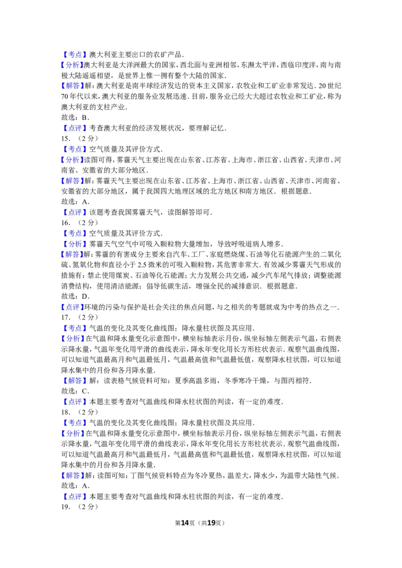 2014年临沂市中考地理试题及答案_中考真题_9.地理中考真题2015-2024年_地区卷_山东省_临沂地理08-22