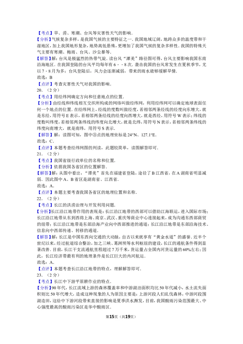 2014年临沂市中考地理试题及答案_中考真题_9.地理中考真题2015-2024年_地区卷_山东省_临沂地理08-22