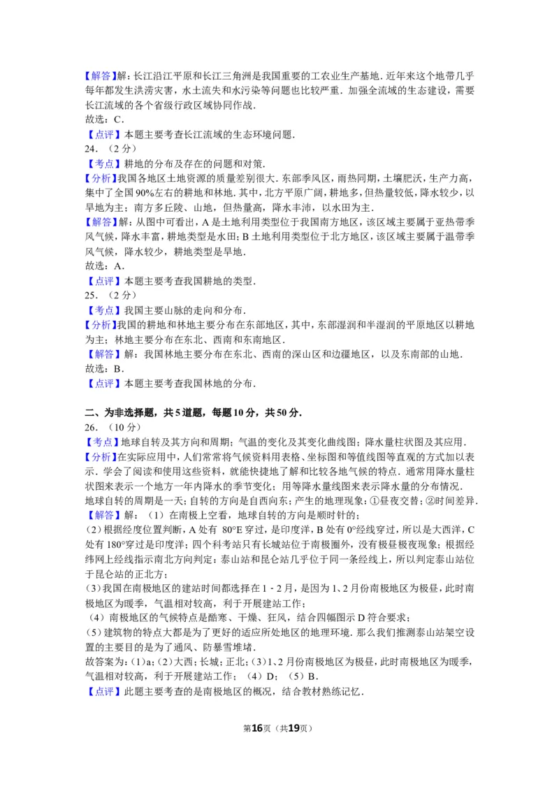 2014年临沂市中考地理试题及答案_中考真题_9.地理中考真题2015-2024年_地区卷_山东省_临沂地理08-22