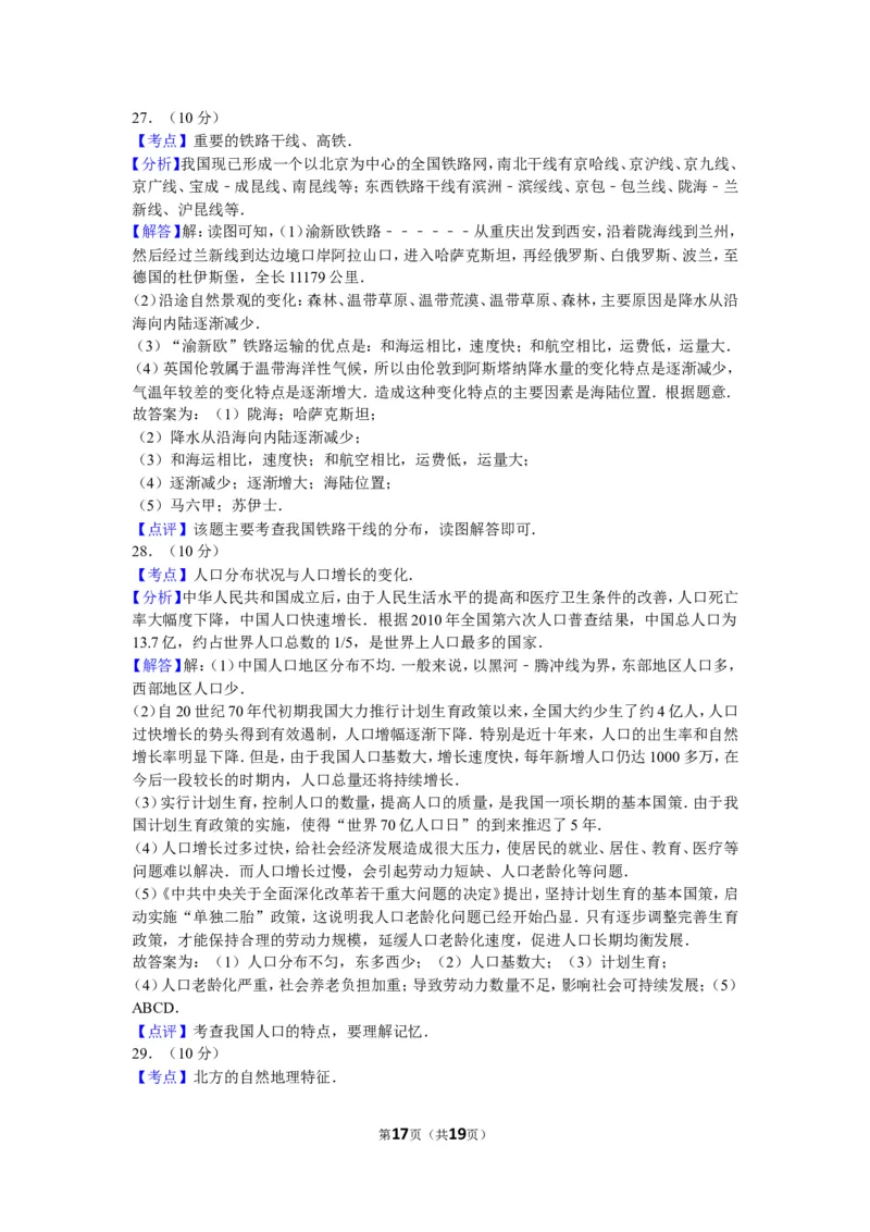 2014年临沂市中考地理试题及答案_中考真题_9.地理中考真题2015-2024年_地区卷_山东省_临沂地理08-22
