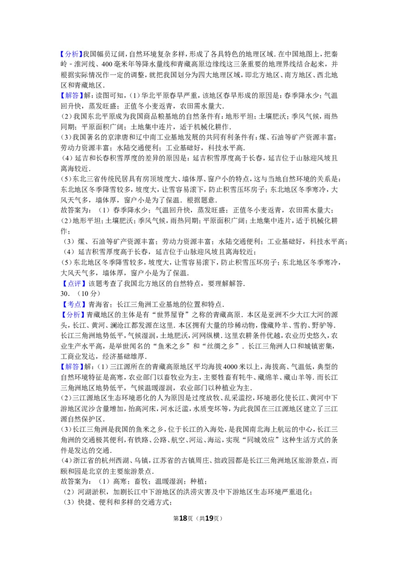 2014年临沂市中考地理试题及答案_中考真题_9.地理中考真题2015-2024年_地区卷_山东省_临沂地理08-22