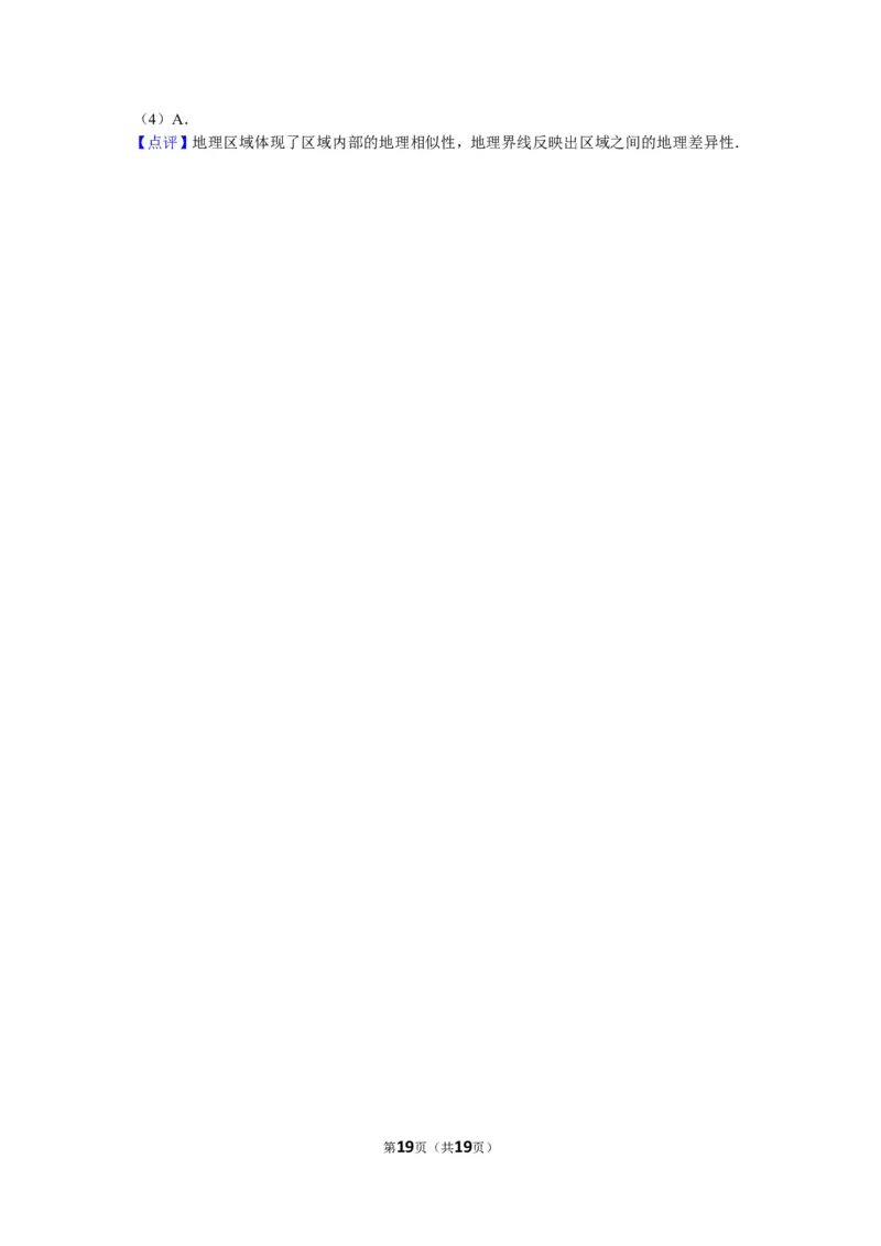 2014年临沂市中考地理试题及答案_中考真题_9.地理中考真题2015-2024年_地区卷_山东省_临沂地理08-22