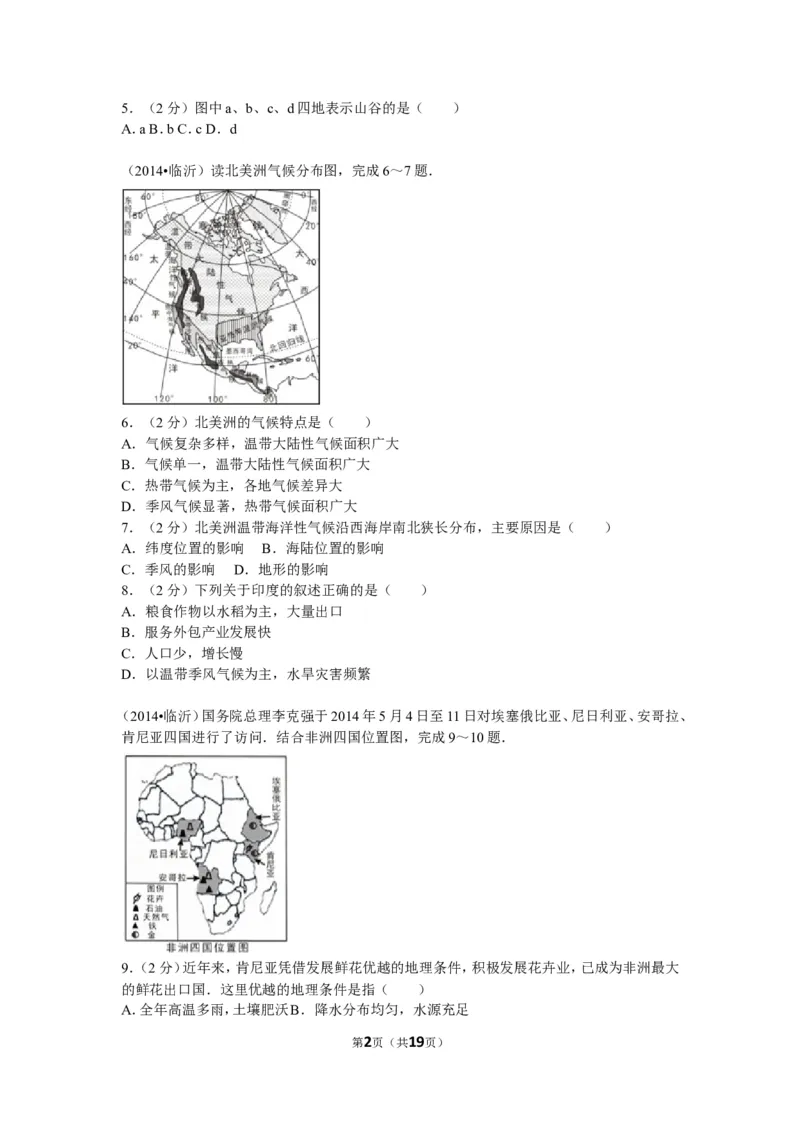 2014年临沂市中考地理试题及答案_中考真题_9.地理中考真题2015-2024年_地区卷_山东省_临沂地理08-22