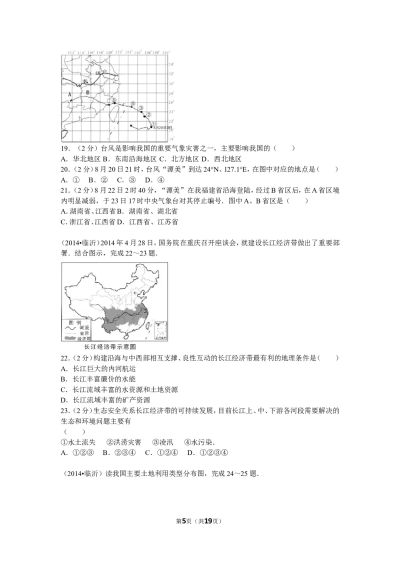 2014年临沂市中考地理试题及答案_中考真题_9.地理中考真题2015-2024年_地区卷_山东省_临沂地理08-22
