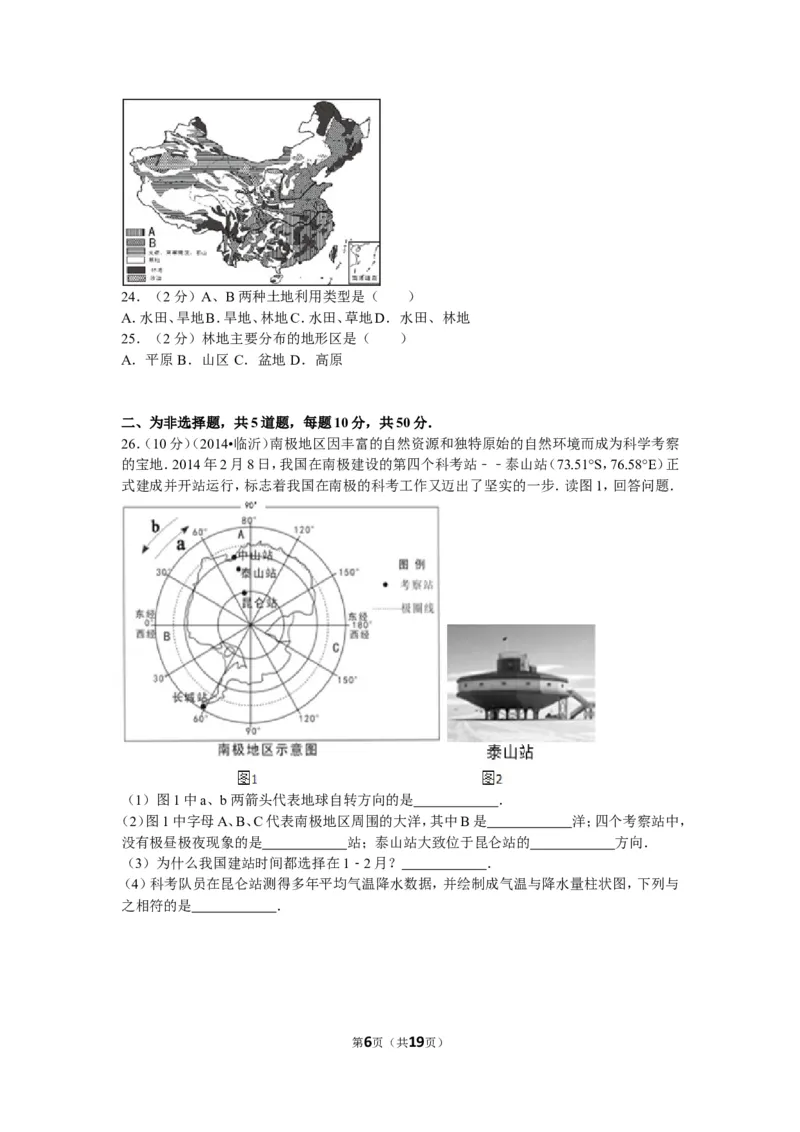 2014年临沂市中考地理试题及答案_中考真题_9.地理中考真题2015-2024年_地区卷_山东省_临沂地理08-22