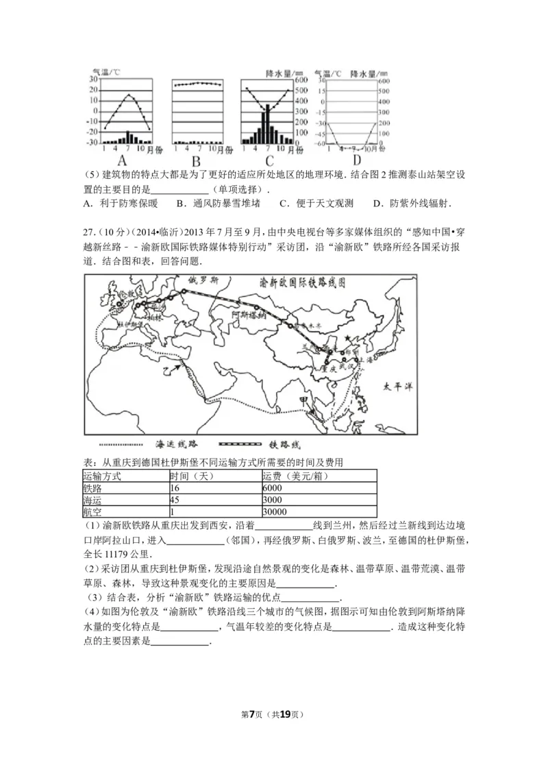 2014年临沂市中考地理试题及答案_中考真题_9.地理中考真题2015-2024年_地区卷_山东省_临沂地理08-22