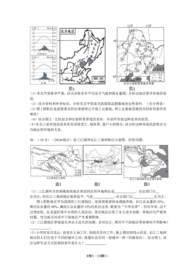 2014年临沂市中考地理试题及答案_中考真题_9.地理中考真题2015-2024年_地区卷_山东省_临沂地理08-22