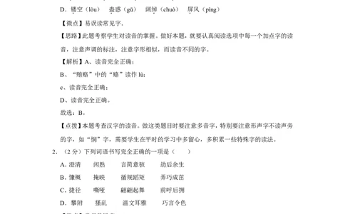 2014年广西桂林市中考语文试卷（教师版）_中考真题_1.语文中考真题2015-2024年_地区卷_广西省_广西桂林卷中考语文07-21_教师版