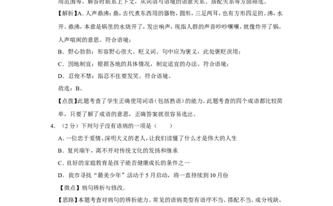 2014年广西桂林市中考语文试卷（教师版）_中考真题_1.语文中考真题2015-2024年_地区卷_广西省_广西桂林卷中考语文07-21_教师版