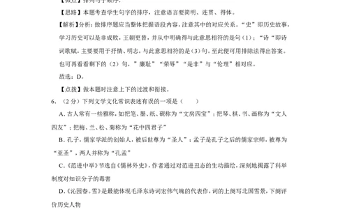 2014年广西桂林市中考语文试卷（教师版）_中考真题_1.语文中考真题2015-2024年_地区卷_广西省_广西桂林卷中考语文07-21_教师版