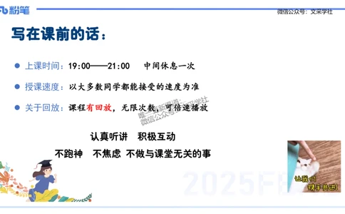 25上教资笔试-小学科目一理论精讲1--艺楠_4-教培资料-26年最新资料-同步更新_小学教资_022025上FB小学系统班_0125上-综合素质_2.理论精讲_讲义