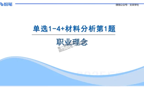 25上教资笔试-小学科目一理论精讲1--艺楠_4-教培资料-26年最新资料-同步更新_小学教资_022025上FB小学系统班_0125上-综合素质_2.理论精讲_讲义