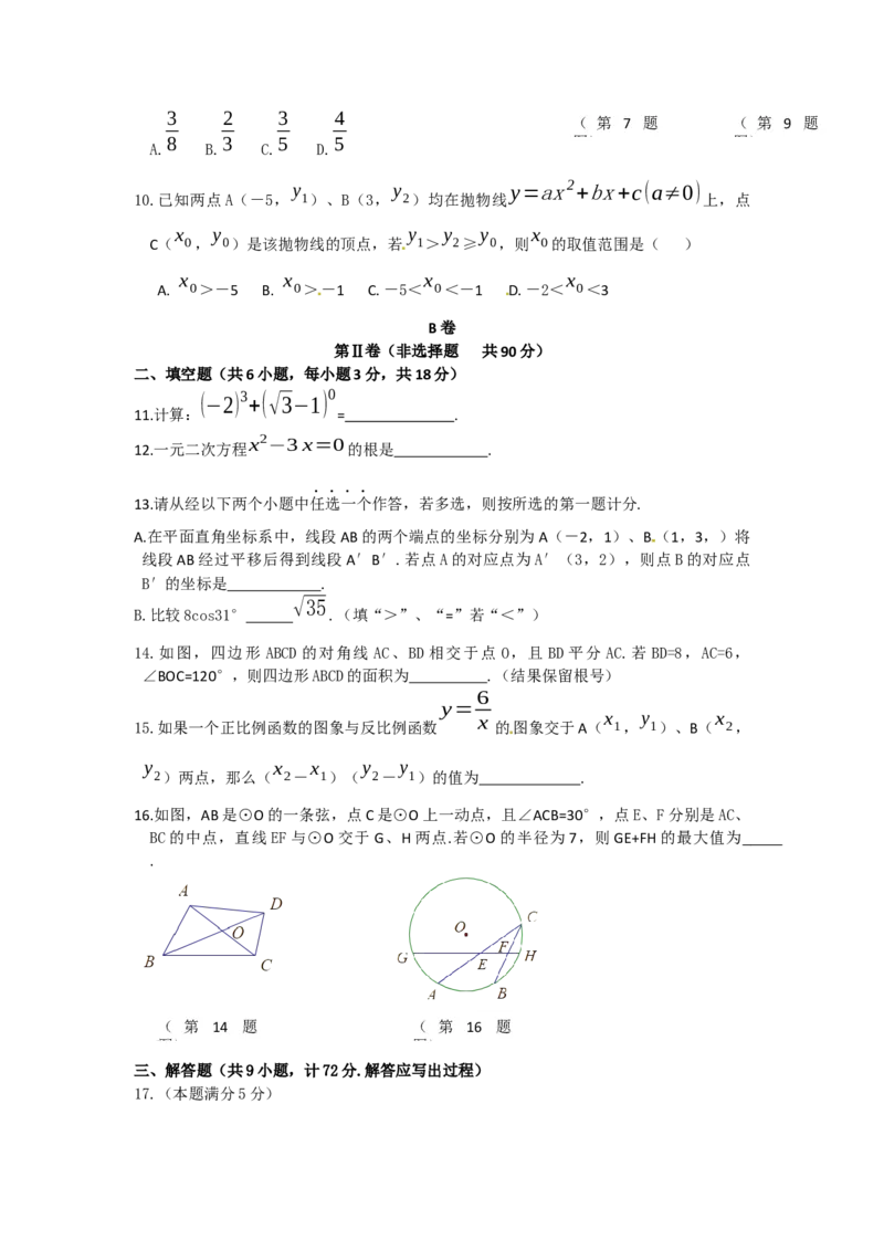 2013年陕西省中考数学试题及答案_中考真题_2.数学中考真题2015-2024年_地区卷_陕西数学08-22（陕西省统一试卷）